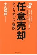 熊本で住宅ローン未払いでマイホームを失ってしまう前に絶対に知っておくべき任意売却