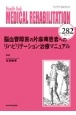MEDICAL　REHABILITATION　2022．12　Monthly　Book(282)