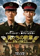 男たちの勲章〜栄光への旅立ち〜　DVD－BOX1