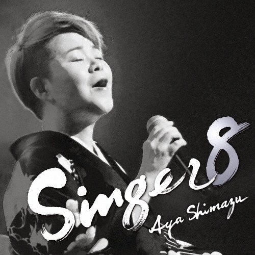 ＳＩＮＧＥＲ８