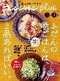 オレンジページplus　1ー2月　ふだんの晩ごはんは、2品あればいい。