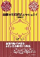 曲面の幾何構造とモジュライ　増補版