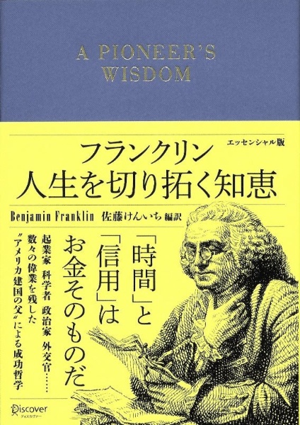 若き商人への手紙/ベンジャミン フランクリン - 販売書籍