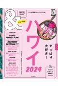 ＆ＴＲＡＶＥＬ　ハワイ　２０２４　【ハンディ版】　これが、最新ハワイまとめ。