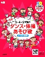 3・4・5歳児の　元気！ダンス・体操あそび歌　たっぷり39曲　すぐ使えるCD2枚付き