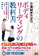 DVD＞小澤智子先生のボディリーディングの教科書