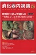 消化器内視鏡　症例から学ぶ大腸ESD　失敗しないためのKnacks　＆　T　Vol．34　No．10（20