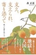 支え、支えられ、寄り添って逝った妻を偲んで