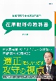 在庫戦略の教科書