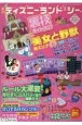 東京ディズニーランド＆シー裏技ガイド2023