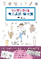 マンガでめぐる考古遺跡・博物館