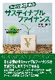 中小企業のためのサスティナブルファイナンス　サスティナブル診断と建設的対話手法