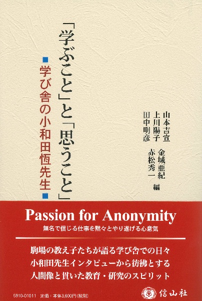 「学ぶこと」と「思うこと」 学び舎の小和田恆先生