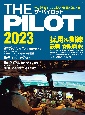ザ・パイロット2023