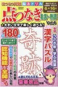 はつらつ元氣脳活ドリル点つなぎ　名言・熟語