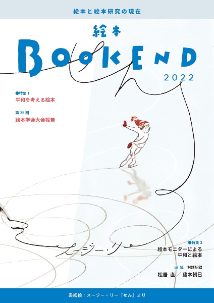 絵本BOOK END 2022
