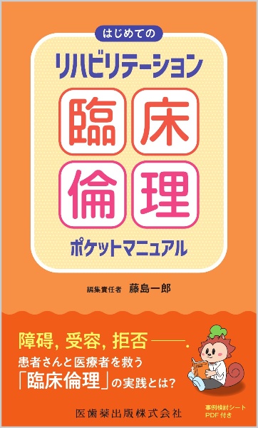 嚥下医学 9-2 日本嚥下医学会 学会誌/藤島一郎 - 販売雑誌｜TSUTAYA
