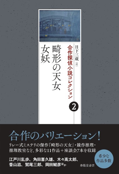 畸形の天女/女妖