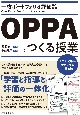 一枚ポートフォリオ評価論OPPAでつくる授業　子どもと教師を幸せにする一枚の紙