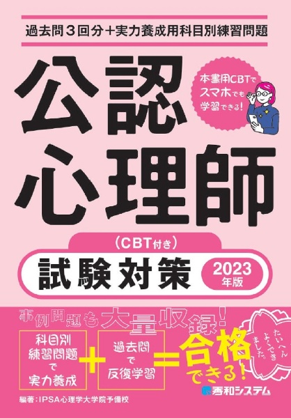 心理系大学院入試&公認心理師・臨床心理士試験のための心理学