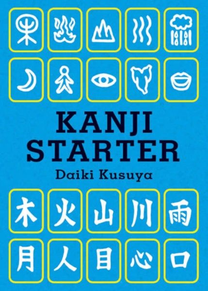 Ｋａｎｊｉ　ｓｔａｒｔｅｒ