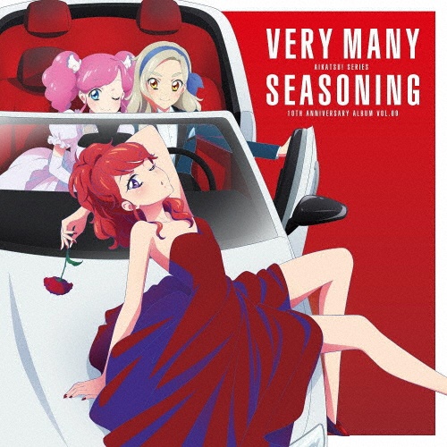 アイカツ！シリーズ　１０ｔｈ　Ａｎｎｉｖｅｒｓａｒｙ　Ａｌｂｕｍ　Ｖｏｌ．０９　ＶＥＲＹ　ＭＡＮＹ　ＳＥＡＳＯＮＩＮＧ