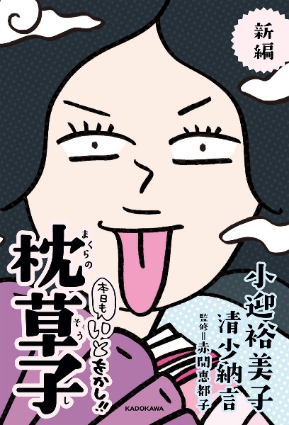 ■みてすぐわかる枕草子 Amazon.co.jp: みてすぐわかる枕草子 : 吉沢 康夫: 本