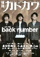 別冊カドカワ　総力特集　back　number