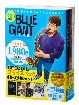 『BLUE　GIANT』SPECIALプライスパック1〜4集セット