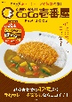 CURRY　HOUSE　CoCo壱番屋FAN　BOOK　SPECIALパスポートつき　理想のカレーはココにある！