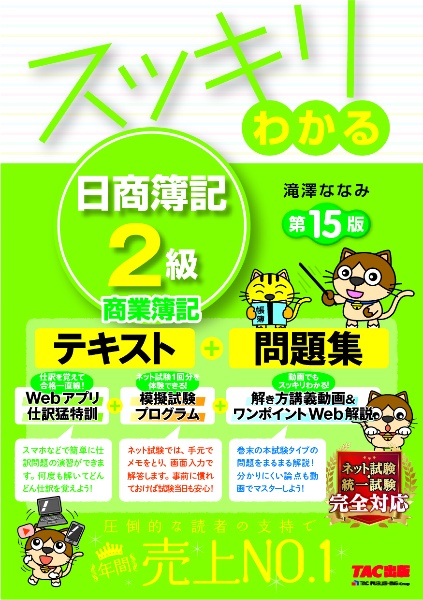 簿記2級　テキスト＆問題集＆DVD