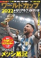 サッカー・ワールドカップ2022メモリアルフォトブック