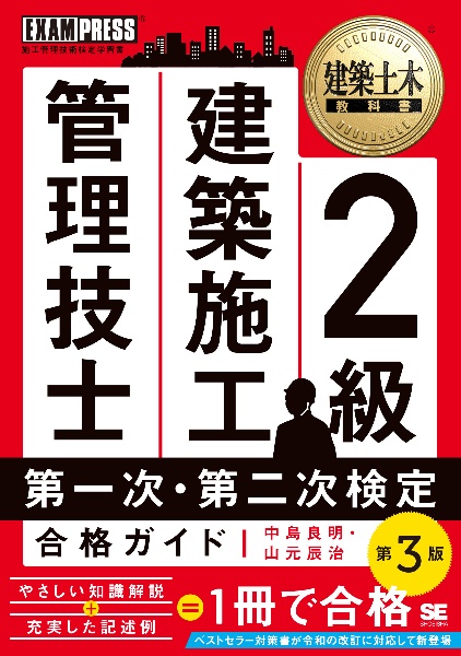 ２級建築施工管理技士合格ガイド　第３版