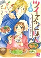 ツイてるごはん〜ユーレイくんは料理上手〜