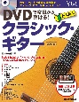 DVDで今日から弾ける！　かんたんクラシック・ギター　New　Edition