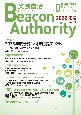 実践自治　Beacon　Authority　2022冬　自治体情報誌　D－file別冊(92)
