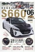 ＨＯＮＤＡ　Ｓ６６０　チューニング＆ドレスアップガイド　ＡＵＴＯ　ＳＴＹＬＥ４２