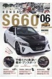 HONDA　S660　チューニング＆ドレスアップガイド　AUTO　STYLE42(6)