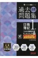 合格するための過去問題集日商簿記1級　’23年6月検定対策