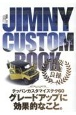 JIMNY　CUSTOM　BOOK(11)