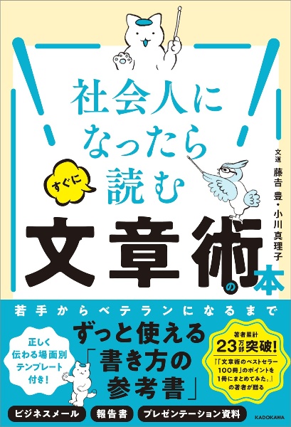 社会人になったらすぐに読む文章術の本