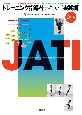 トレーニング指導者テキスト　実践編　3訂版　JATI認定トレーニング指導者オフィシャルテキスト