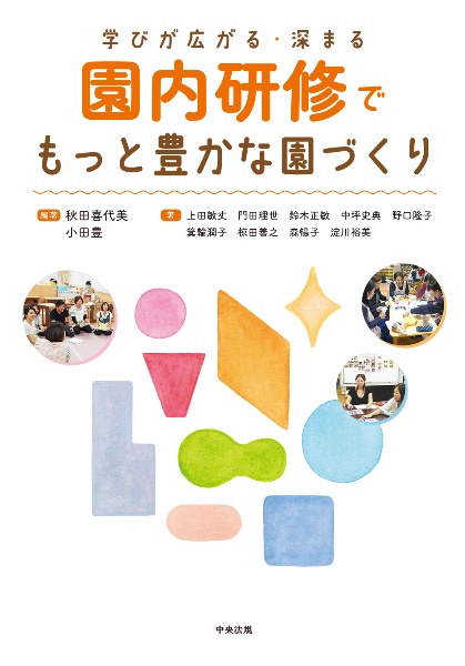 これからの教師研究 20の事例にみる教師研究方法論/秋田喜代美