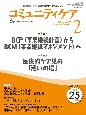 コミュニティケア［訪問看護、介護・福祉施設のケアに携わる人へ］2023年2月号