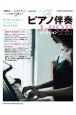 ピアノ伴奏JーPOPセレクション　2023