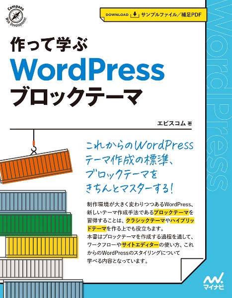 作って学ぶＷｏｒｄＰｒｅｓｓブロックテーマ