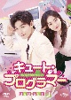 キュート・プログラマー　DVD－SET3