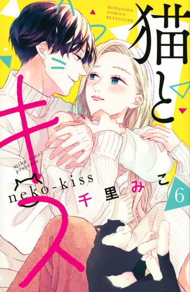 猫とキス