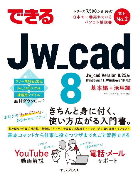 できるＪｗ＿ｃａｄ　８