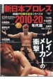 永久保存版新日本プロレス旗揚げ50周年記念シリーズ　2010ー20年代編(5)